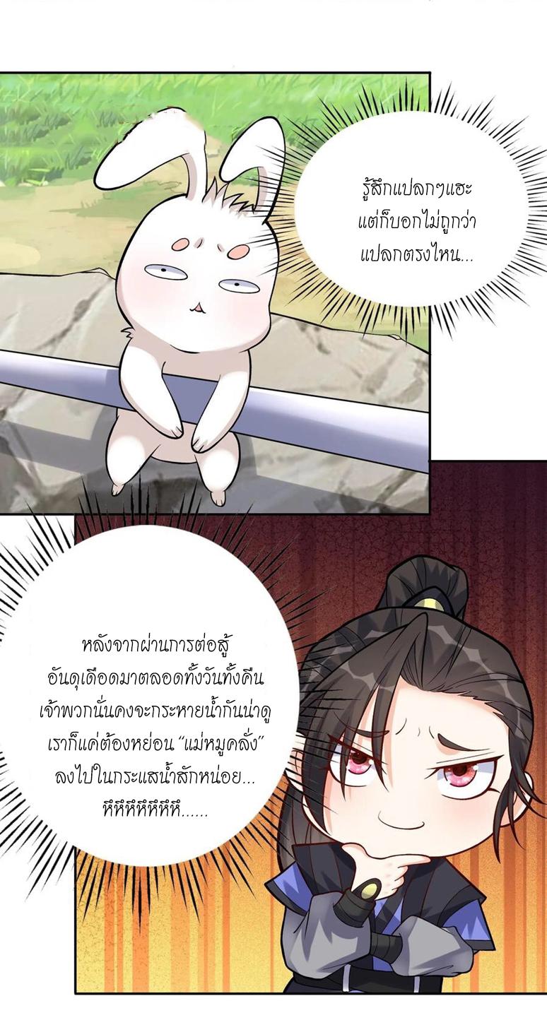 This Villain Has a Little Conscience, but Not Much! ตอนที่ 67 แปลไทย รูปที่ 31