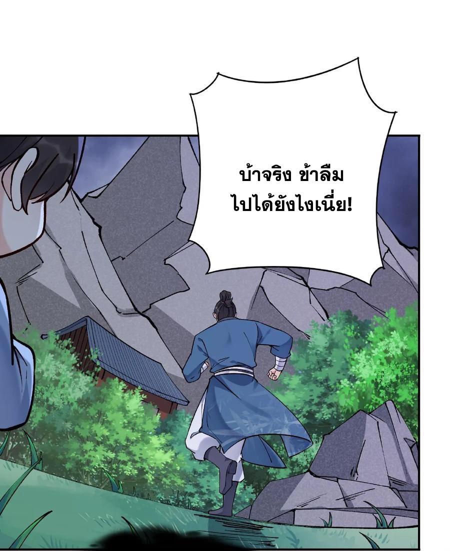 This Villain Has a Little Conscience, but Not Much! ตอนที่ 7 แปลไทย รูปที่ 17