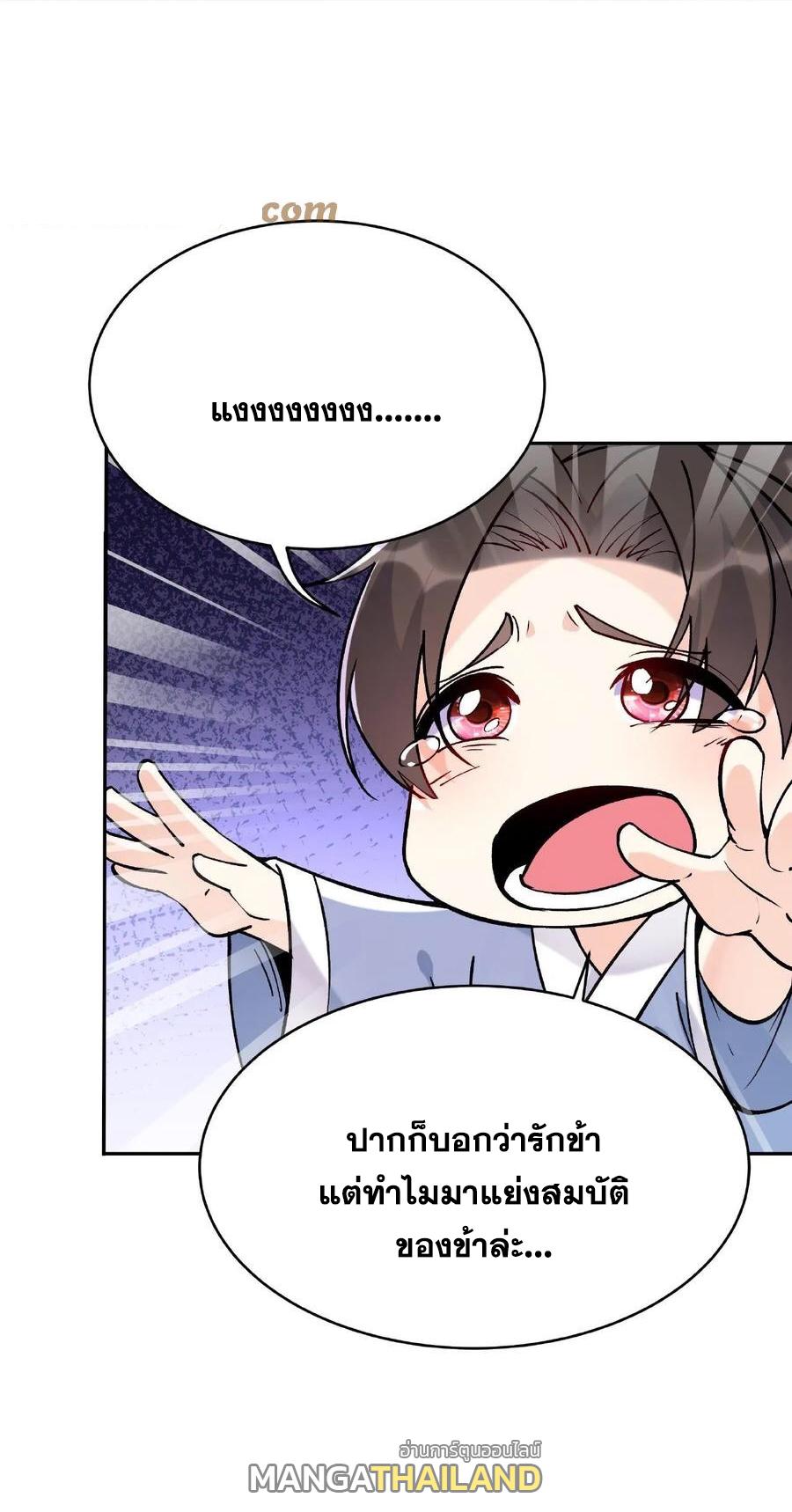 This Villain Has a Little Conscience, but Not Much! ตอนที่ 7 แปลไทย รูปที่ 5