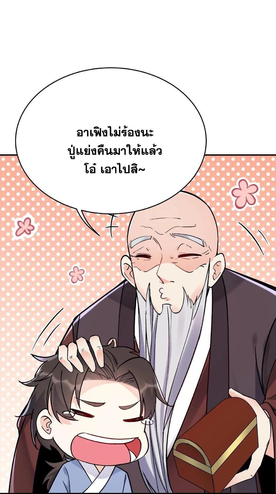 This Villain Has a Little Conscience, but Not Much! ตอนที่ 7 แปลไทย รูปที่ 8