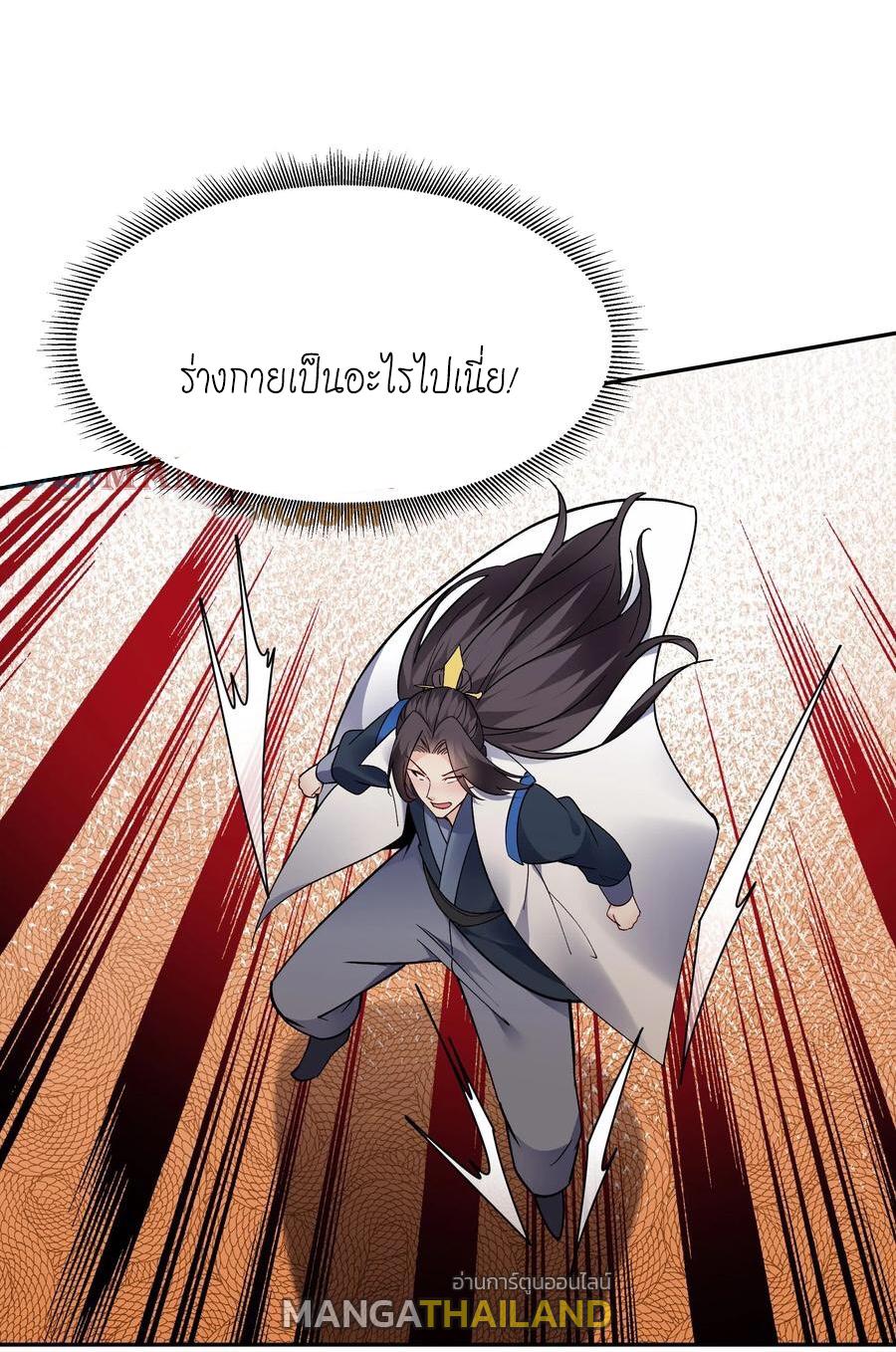 This Villain Has a Little Conscience, but Not Much! ตอนที่ 70 แปลไทย รูปที่ 16