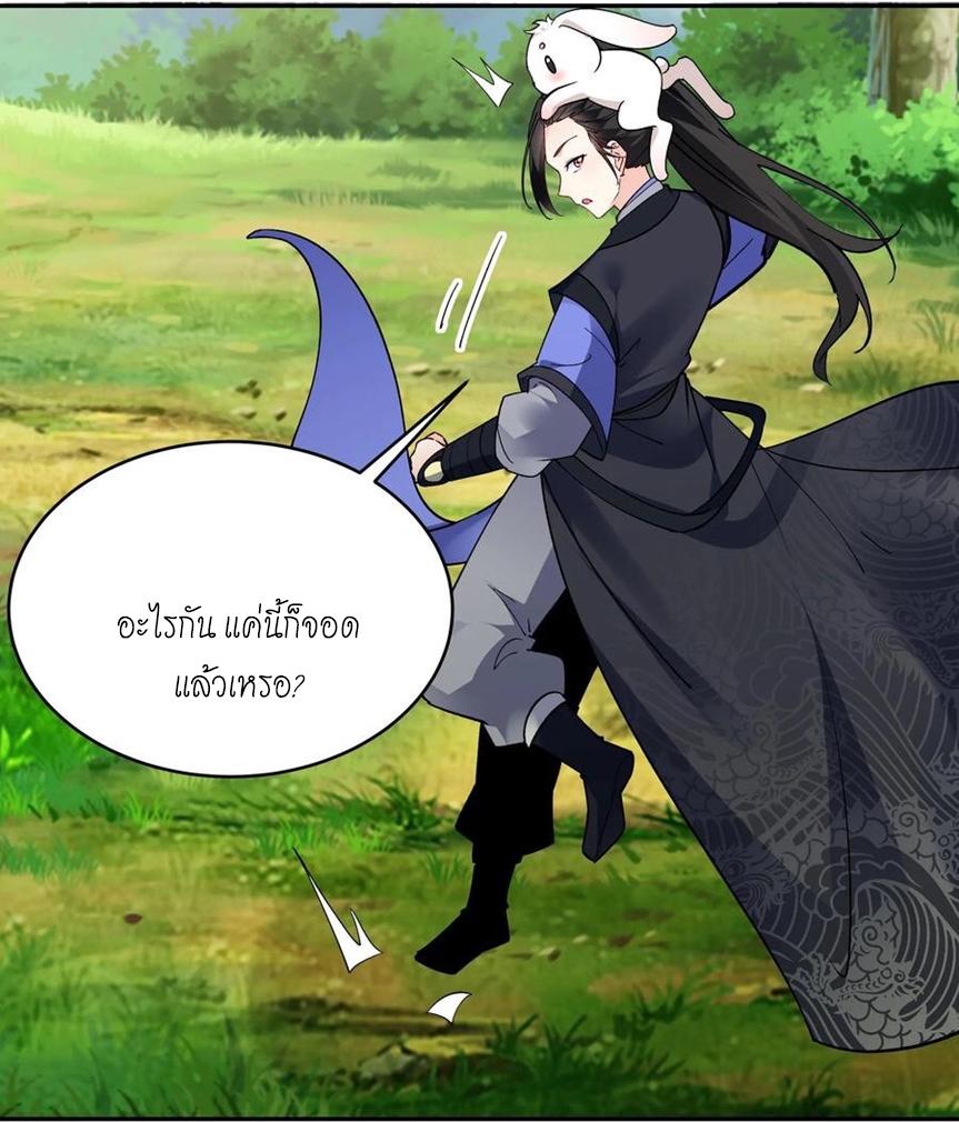 This Villain Has a Little Conscience, but Not Much! ตอนที่ 70 แปลไทย รูปที่ 28