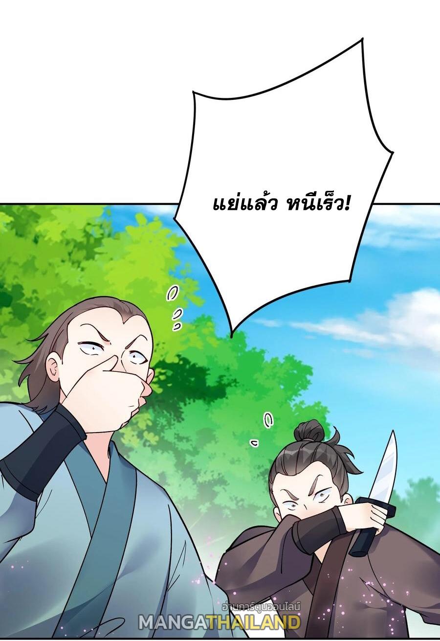 This Villain Has a Little Conscience, but Not Much! ตอนที่ 70 แปลไทย รูปที่ 3