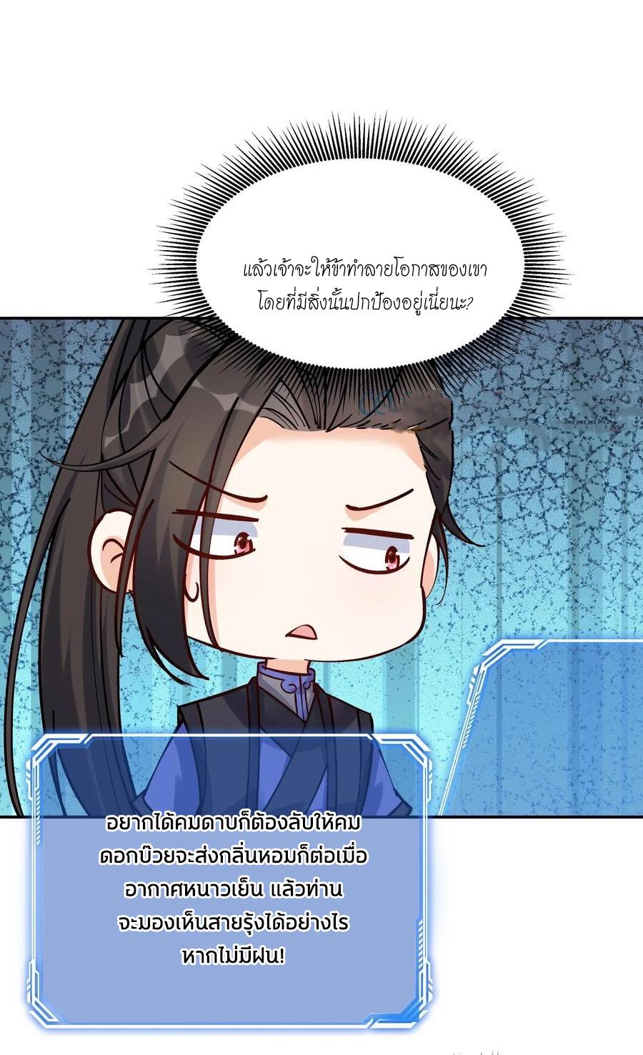 This Villain Has a Little Conscience, but Not Much! ตอนที่ 71 แปลไทย รูปที่ 15