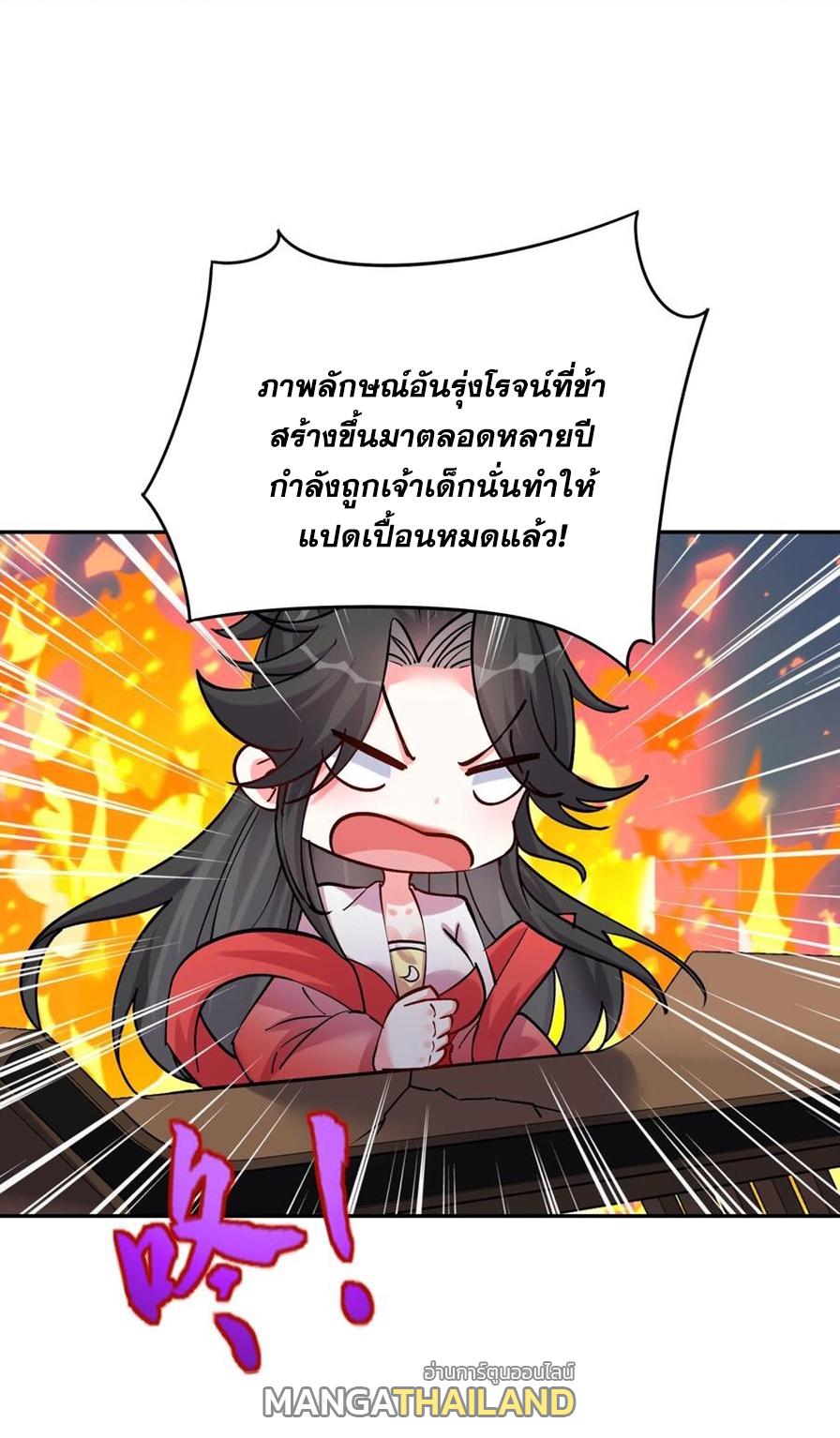 This Villain Has a Little Conscience, but Not Much! ตอนที่ 71 แปลไทย รูปที่ 29