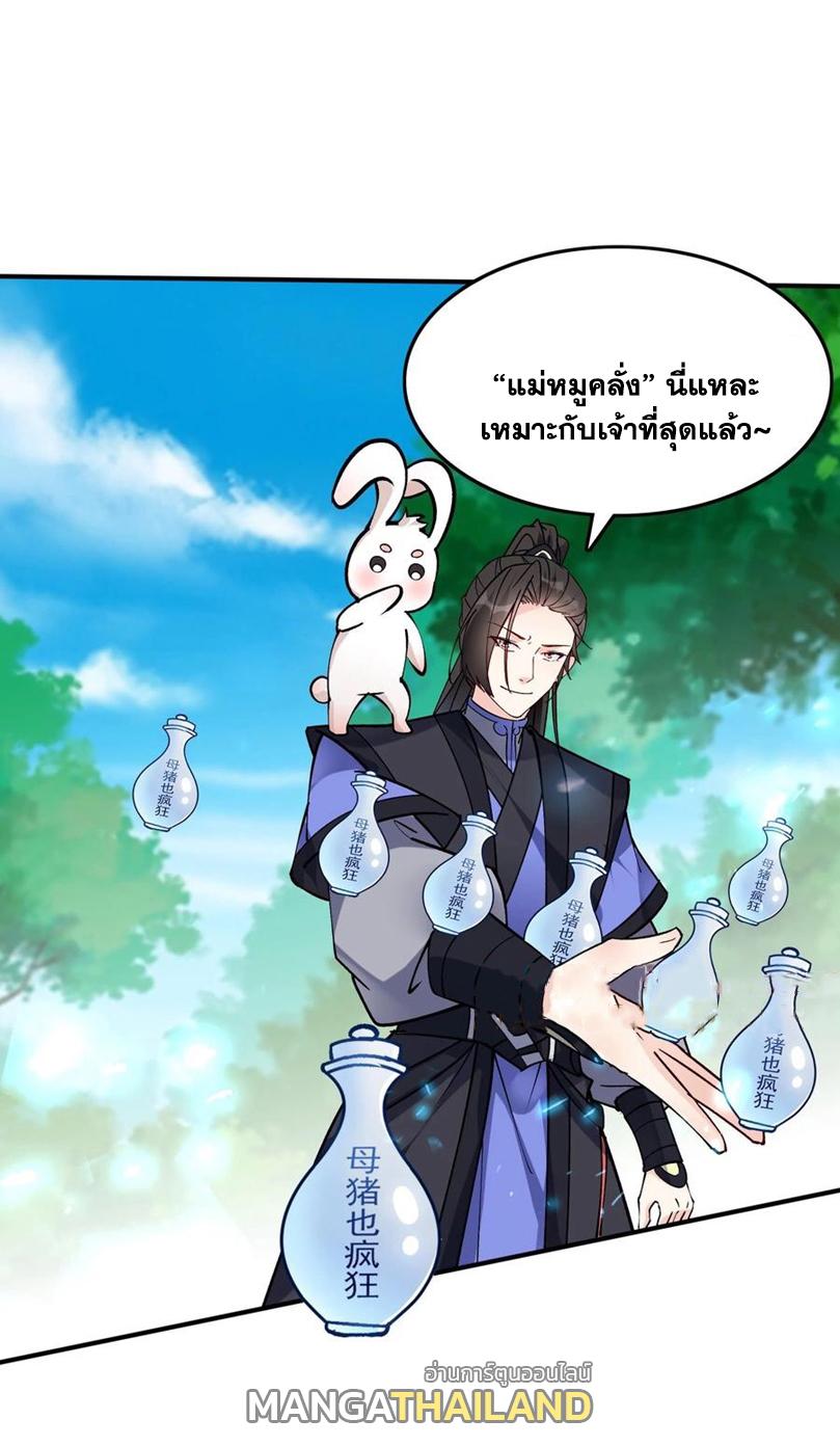 This Villain Has a Little Conscience, but Not Much! ตอนที่ 75 แปลไทย รูปที่ 29