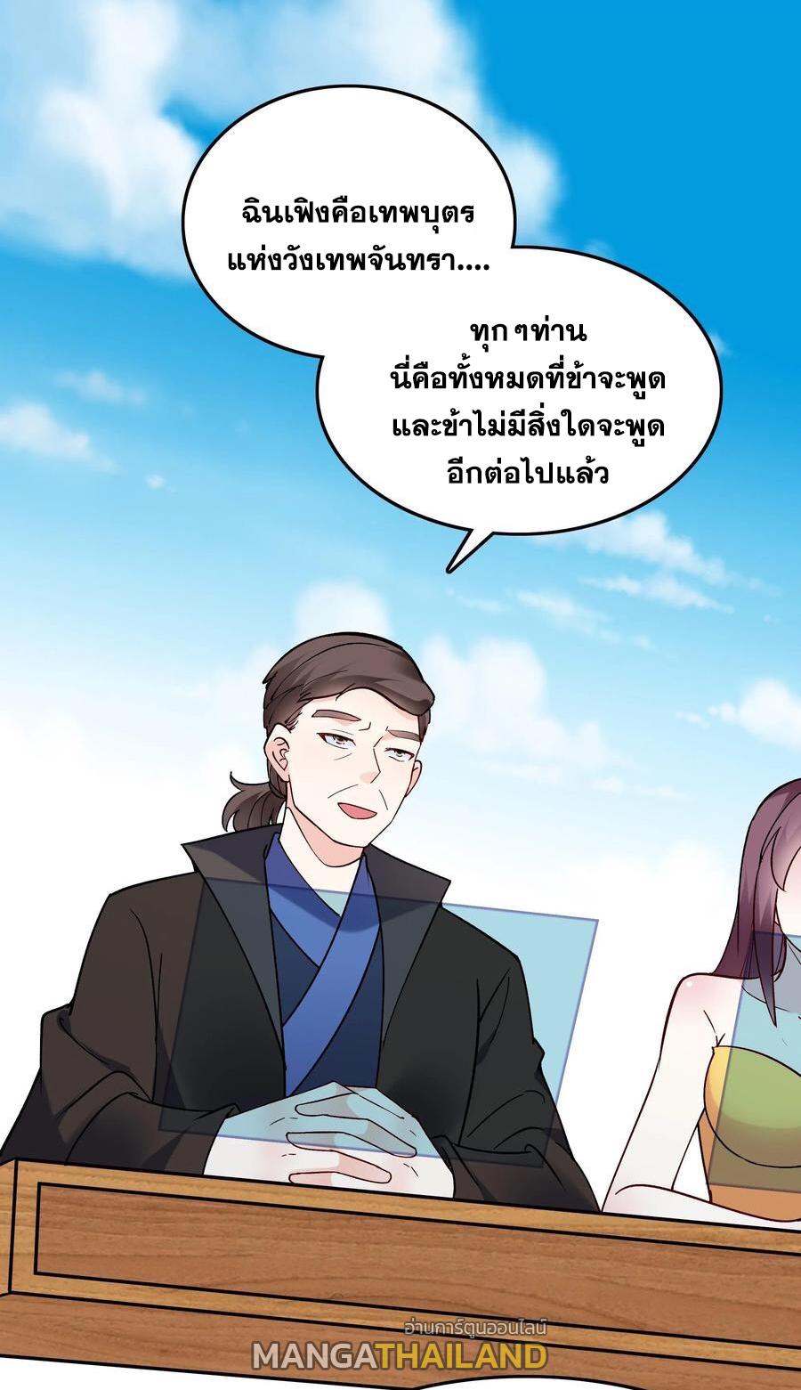 This Villain Has a Little Conscience, but Not Much! ตอนที่ 75 แปลไทย รูปที่ 3