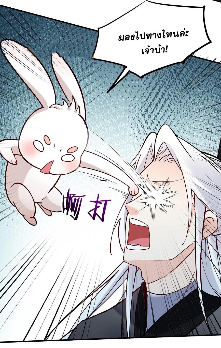 This Villain Has a Little Conscience, but Not Much! ตอนที่ 75 แปลไทย รูปที่ 9