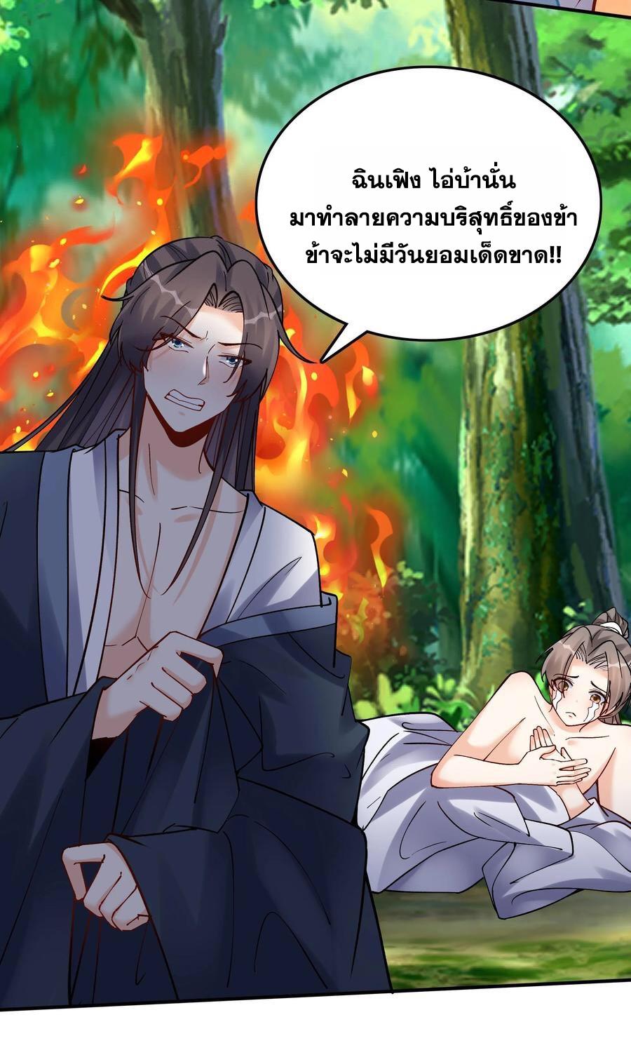 This Villain Has a Little Conscience, but Not Much! ตอนที่ 76 แปลไทย รูปที่ 17