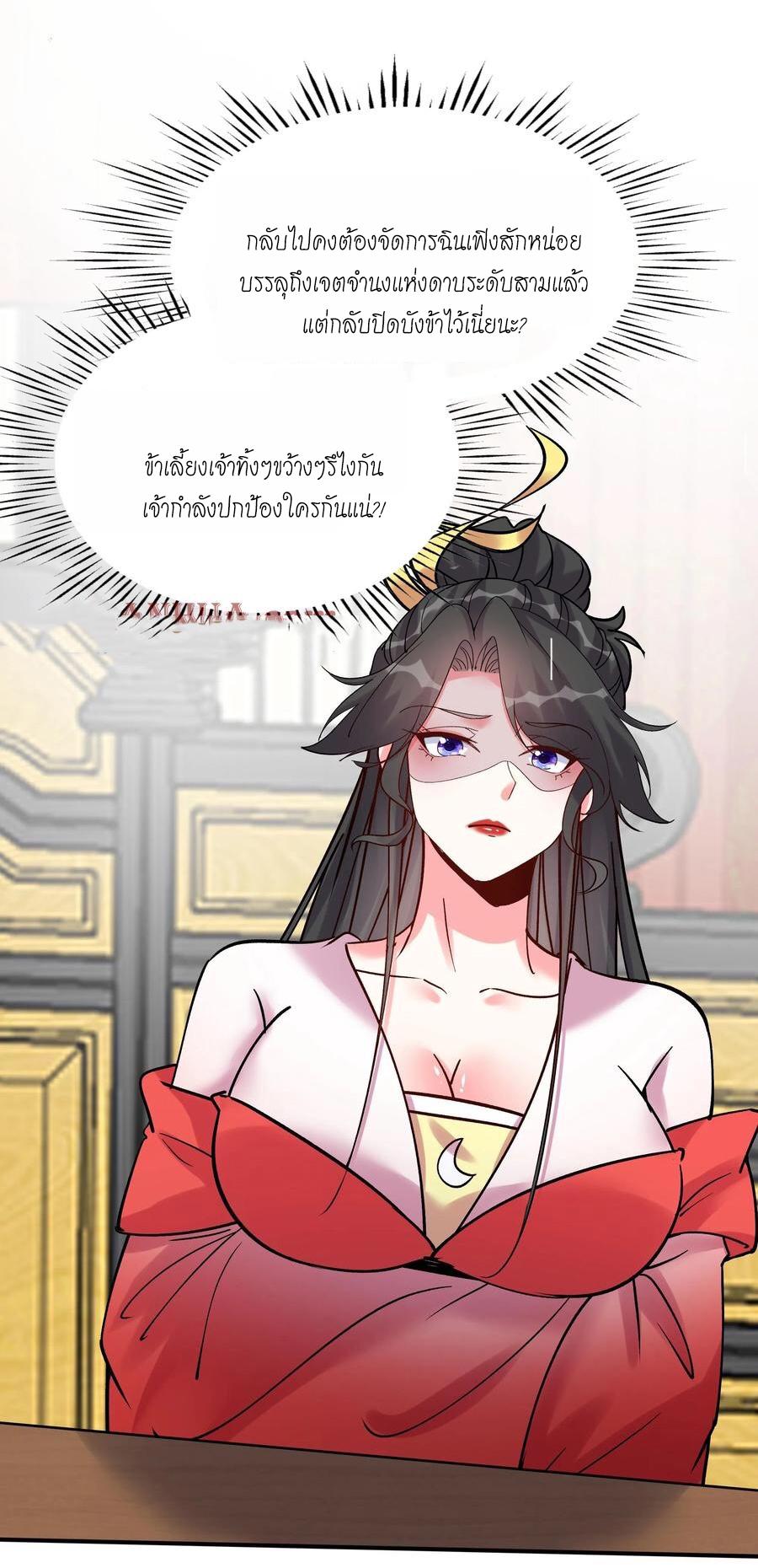 This Villain Has a Little Conscience, but Not Much! ตอนที่ 76 แปลไทย รูปที่ 23