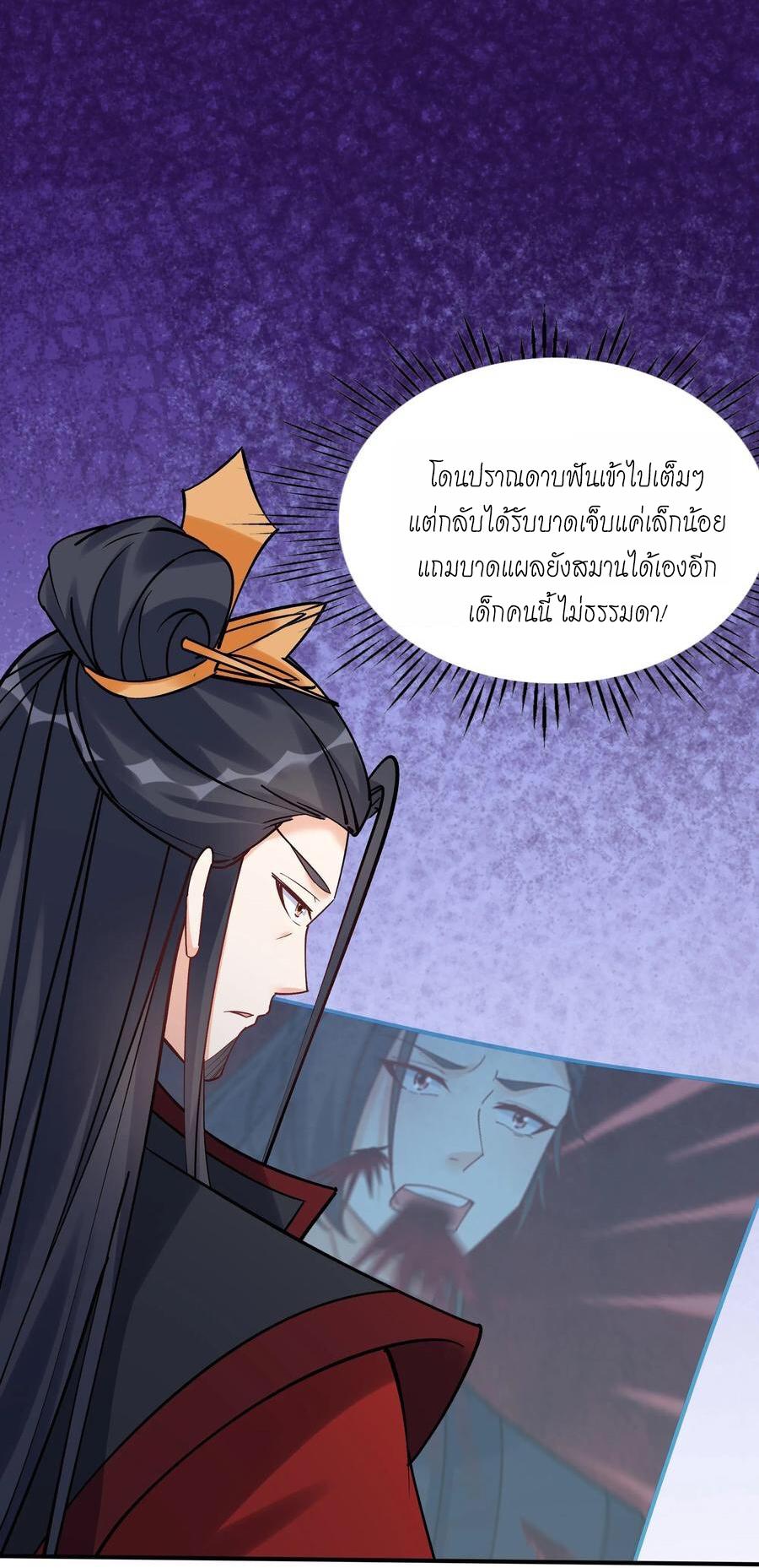 This Villain Has a Little Conscience, but Not Much! ตอนที่ 76 แปลไทย รูปที่ 27