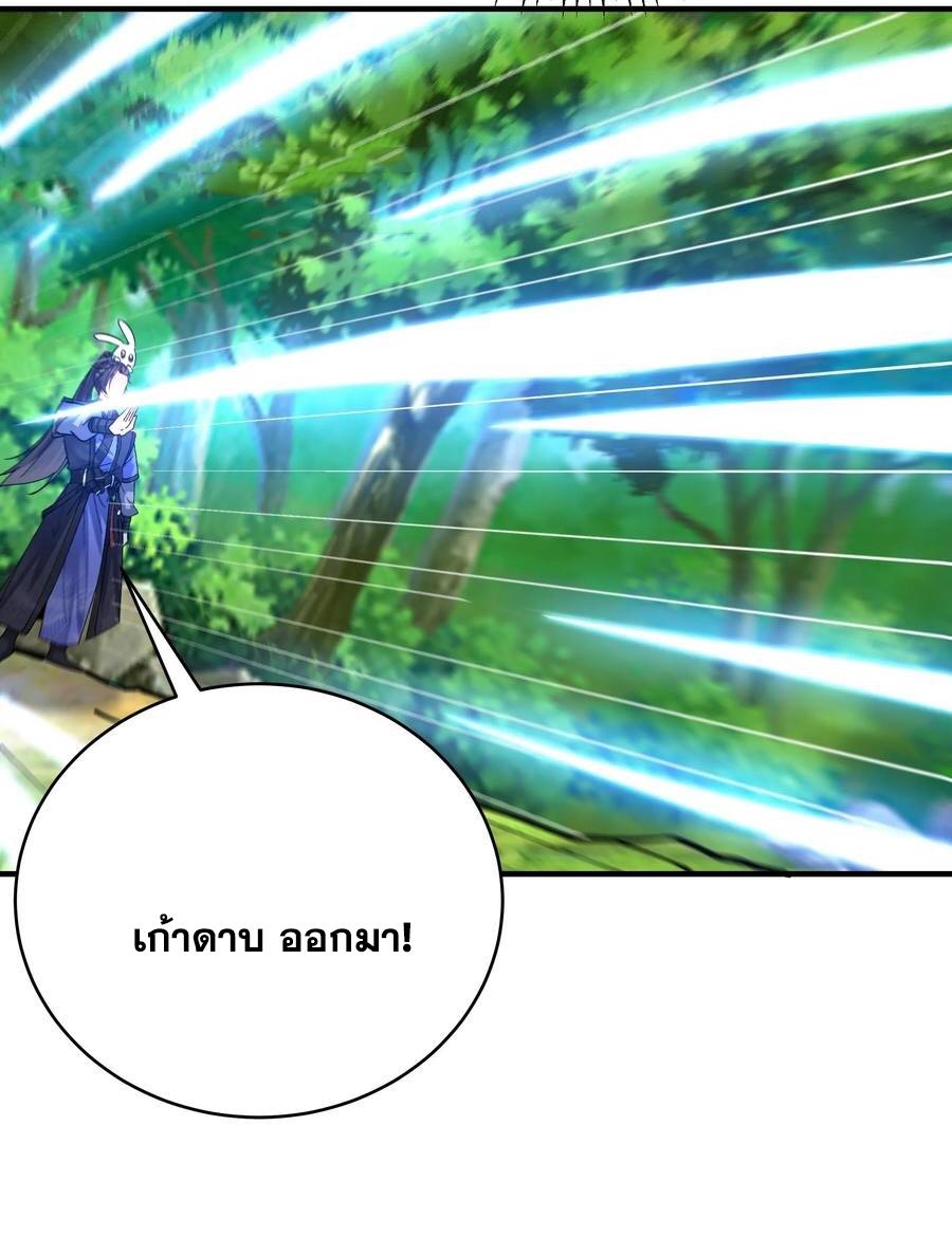 This Villain Has a Little Conscience, but Not Much! ตอนที่ 77 แปลไทย รูปที่ 22