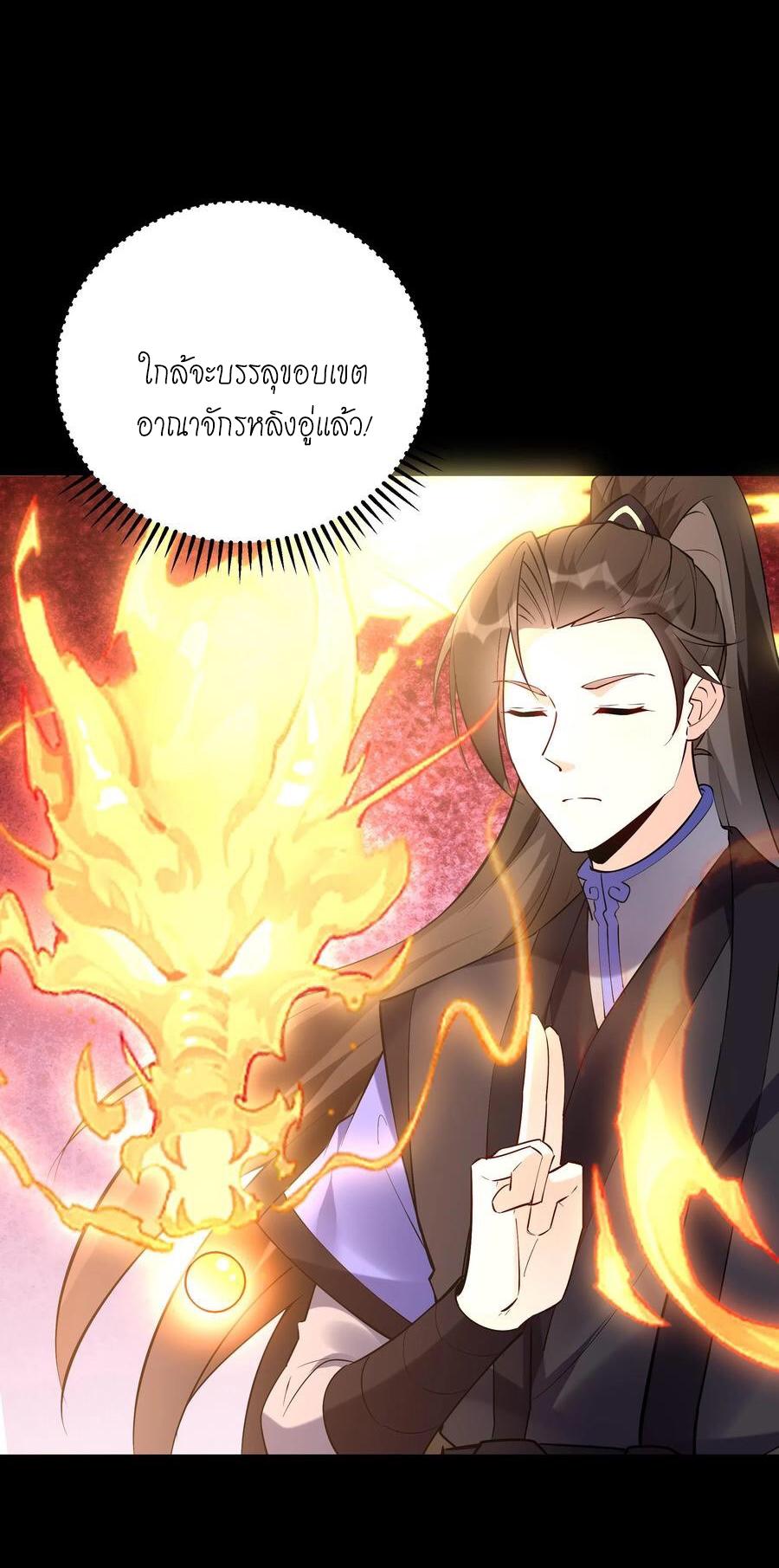 This Villain Has a Little Conscience, but Not Much! ตอนที่ 79 แปลไทย รูปที่ 25