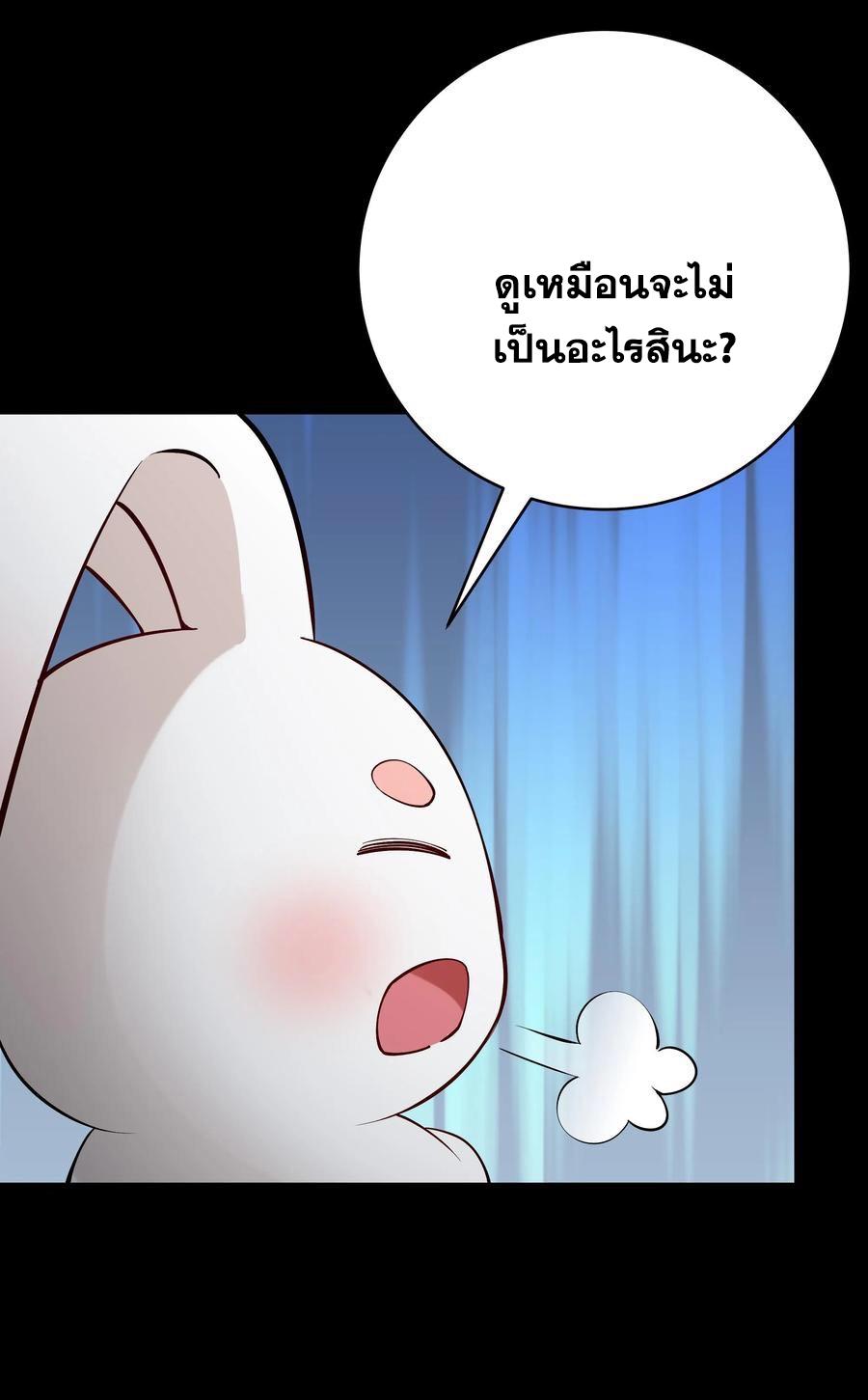 This Villain Has a Little Conscience, but Not Much! ตอนที่ 79 แปลไทย รูปที่ 27