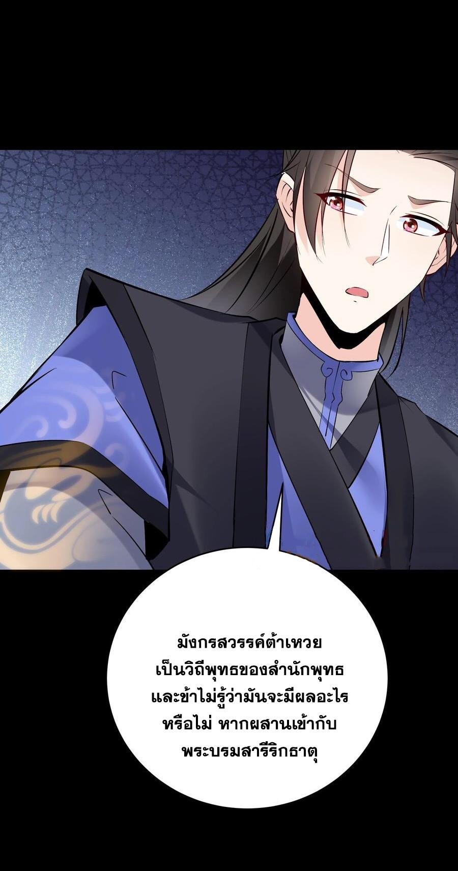 This Villain Has a Little Conscience, but Not Much! ตอนที่ 79 แปลไทย รูปที่ 4