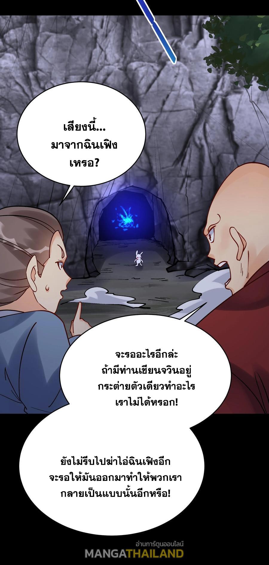 This Villain Has a Little Conscience, but Not Much! ตอนที่ 81 แปลไทย รูปที่ 25