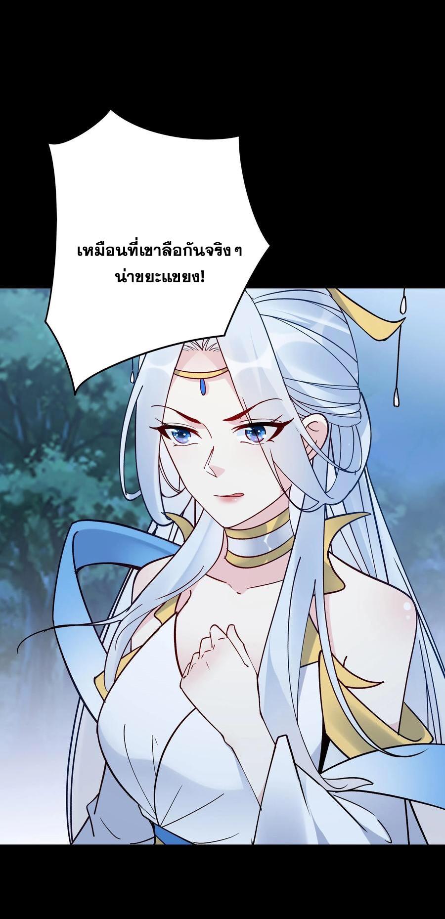 This Villain Has a Little Conscience, but Not Much! ตอนที่ 83 แปลไทย รูปที่ 13