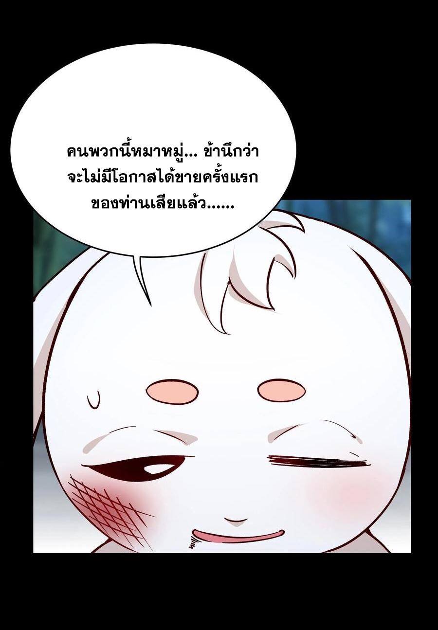 This Villain Has a Little Conscience, but Not Much! ตอนที่ 83 แปลไทย รูปที่ 15