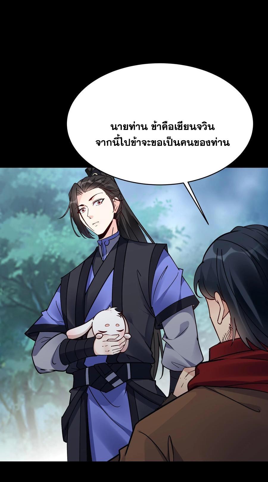 This Villain Has a Little Conscience, but Not Much! ตอนที่ 83 แปลไทย รูปที่ 19