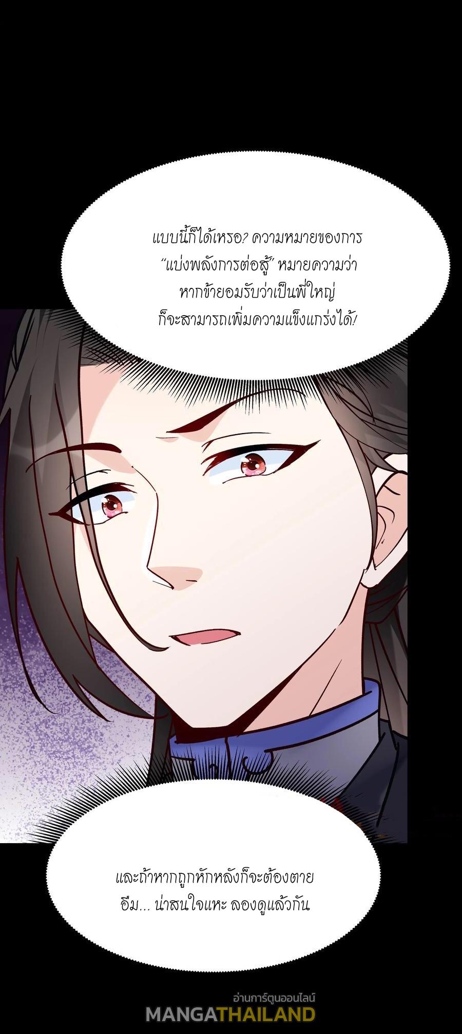 This Villain Has a Little Conscience, but Not Much! ตอนที่ 83 แปลไทย รูปที่ 21