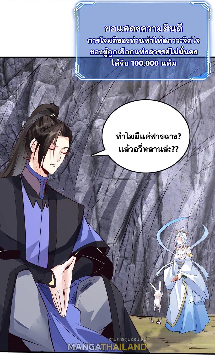 This Villain Has a Little Conscience, but Not Much! ตอนที่ 89 แปลไทย รูปที่ 7