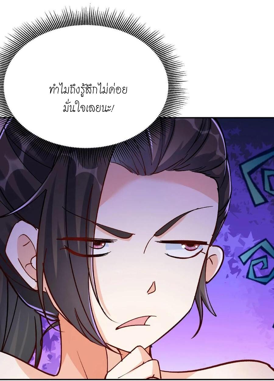 This Villain Has a Little Conscience, but Not Much! ตอนที่ 9 แปลไทย รูปที่ 18