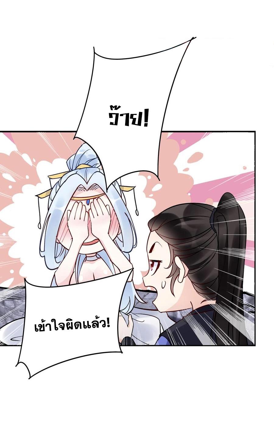 This Villain Has a Little Conscience, but Not Much! ตอนที่ 90 แปลไทย รูปที่ 10