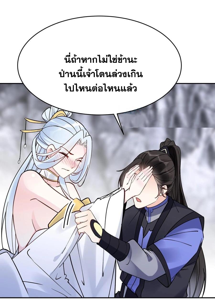 This Villain Has a Little Conscience, but Not Much! ตอนที่ 90 แปลไทย รูปที่ 12