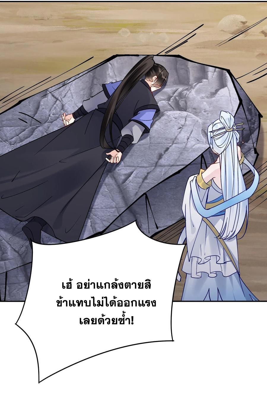 This Villain Has a Little Conscience, but Not Much! ตอนที่ 90 แปลไทย รูปที่ 23