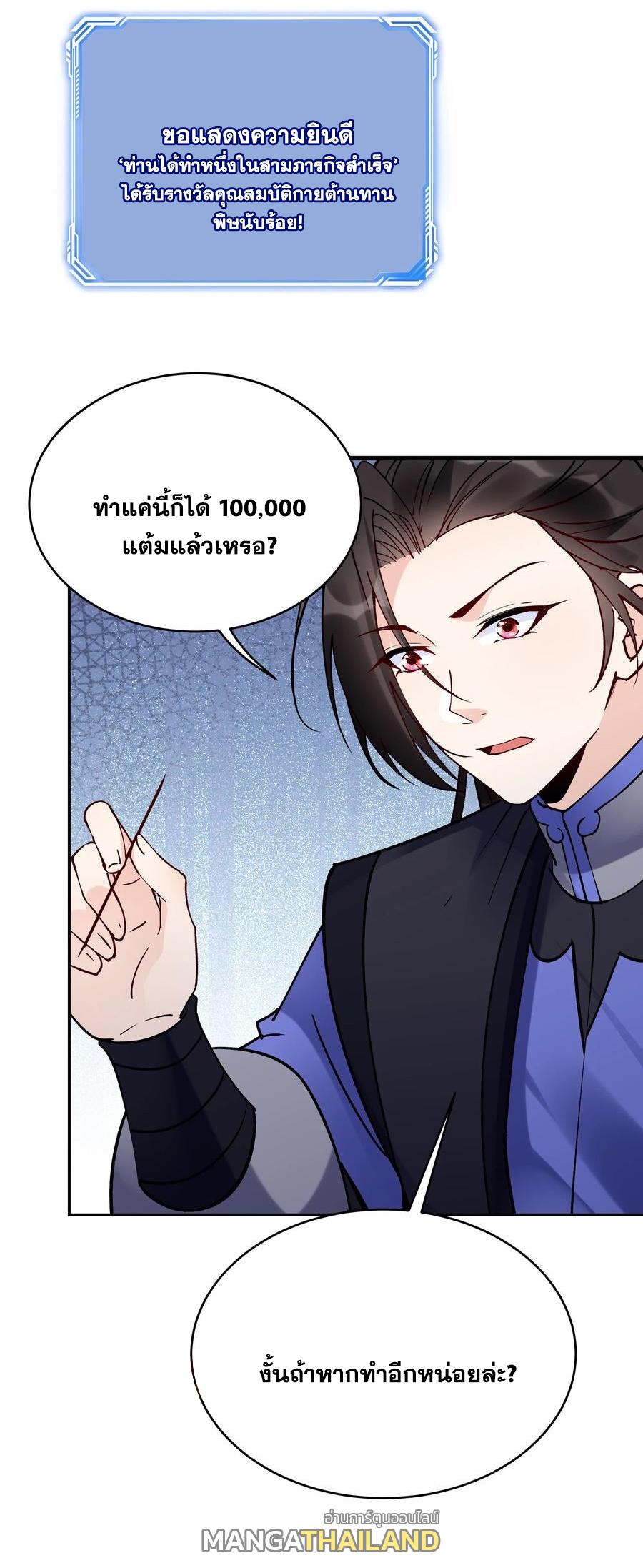 This Villain Has a Little Conscience, but Not Much! ตอนที่ 90 แปลไทย รูปที่ 7