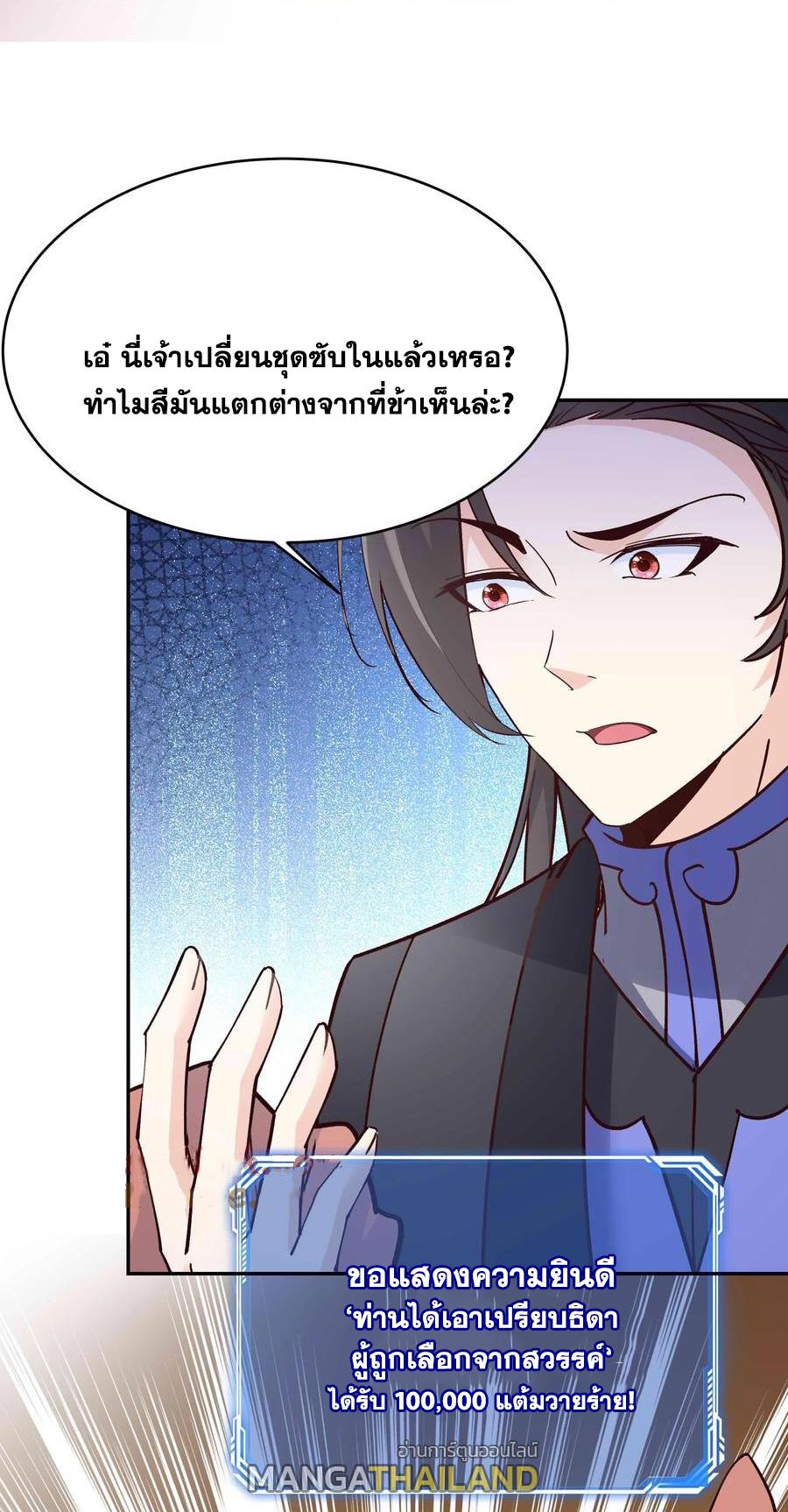 This Villain Has a Little Conscience, but Not Much! ตอนที่ 91 แปลไทย รูปที่ 15