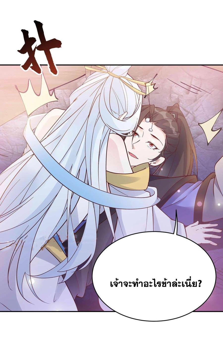 This Villain Has a Little Conscience, but Not Much! ตอนที่ 91 แปลไทย รูปที่ 18