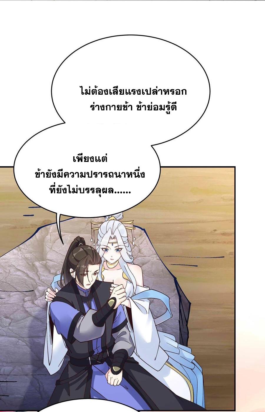 This Villain Has a Little Conscience, but Not Much! ตอนที่ 91 แปลไทย รูปที่ 4