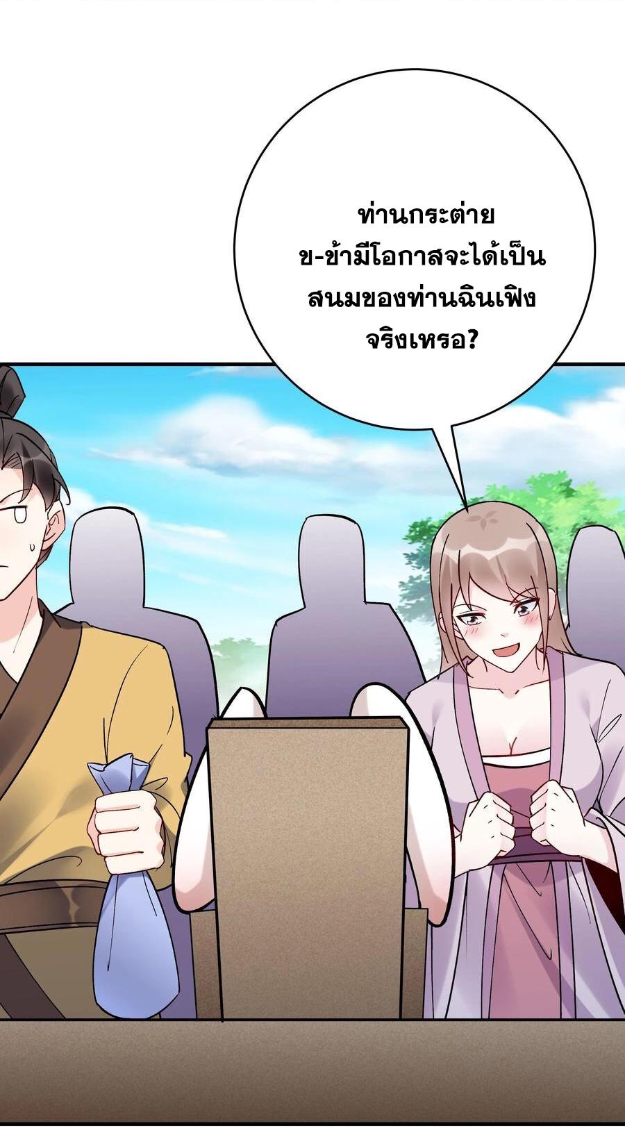 This Villain Has a Little Conscience, but Not Much! ตอนที่ 95 แปลไทย รูปที่ 17