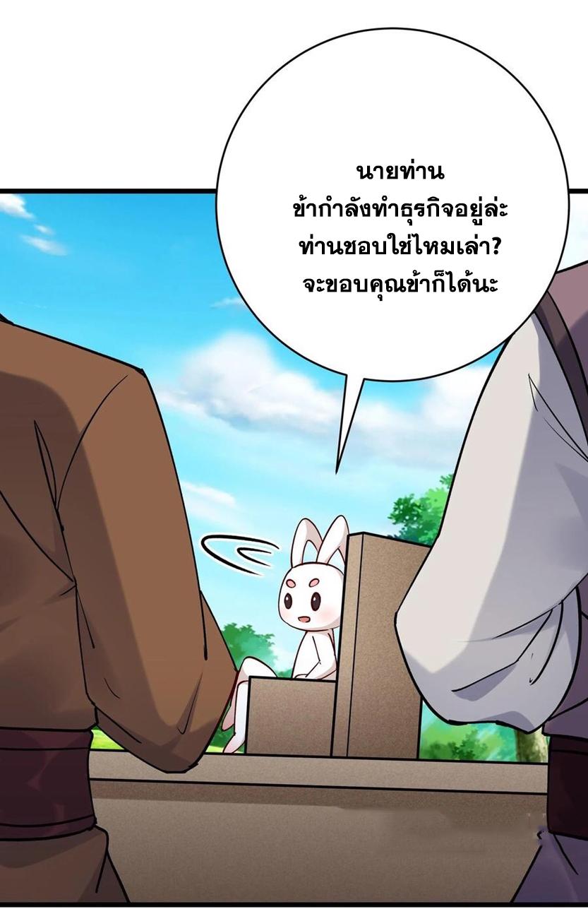 This Villain Has a Little Conscience, but Not Much! ตอนที่ 95 แปลไทย รูปที่ 29