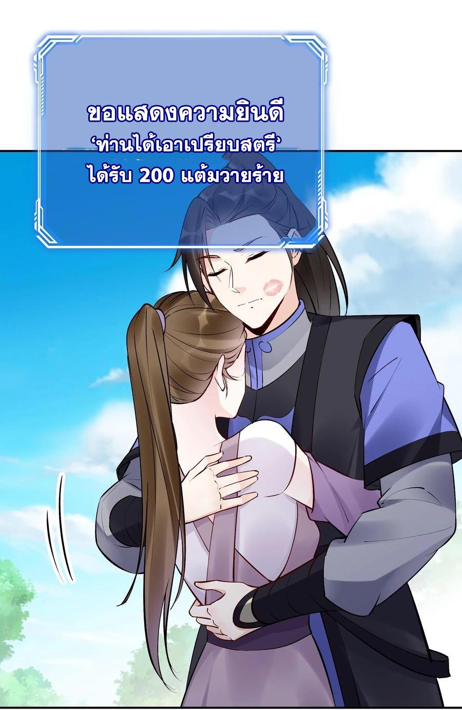 This Villain Has a Little Conscience, but Not Much! ตอนที่ 96 แปลไทย รูปที่ 16