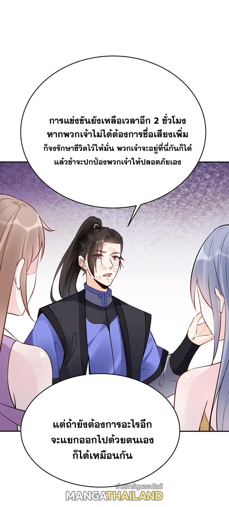 This Villain Has a Little Conscience, but Not Much! ตอนที่ 96 แปลไทย รูปที่ 23