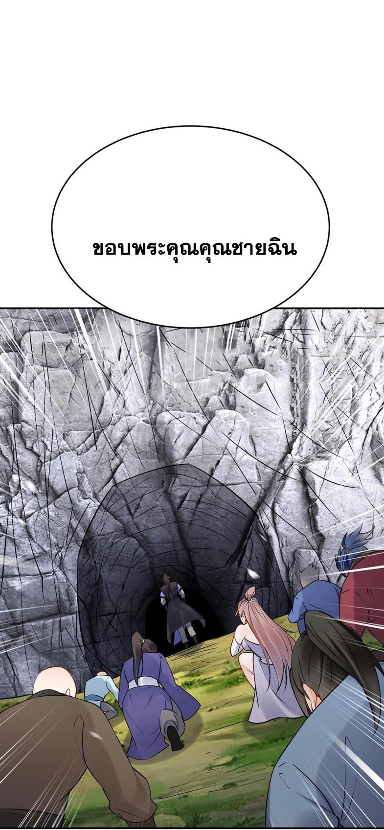 This Villain Has a Little Conscience, but Not Much! ตอนที่ 96 แปลไทย รูปที่ 24