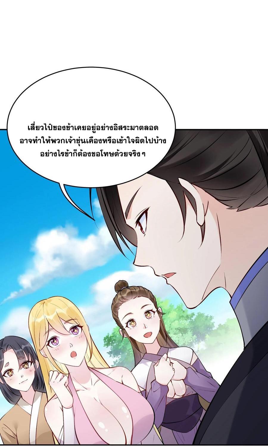 This Villain Has a Little Conscience, but Not Much! ตอนที่ 96 แปลไทย รูปที่ 9