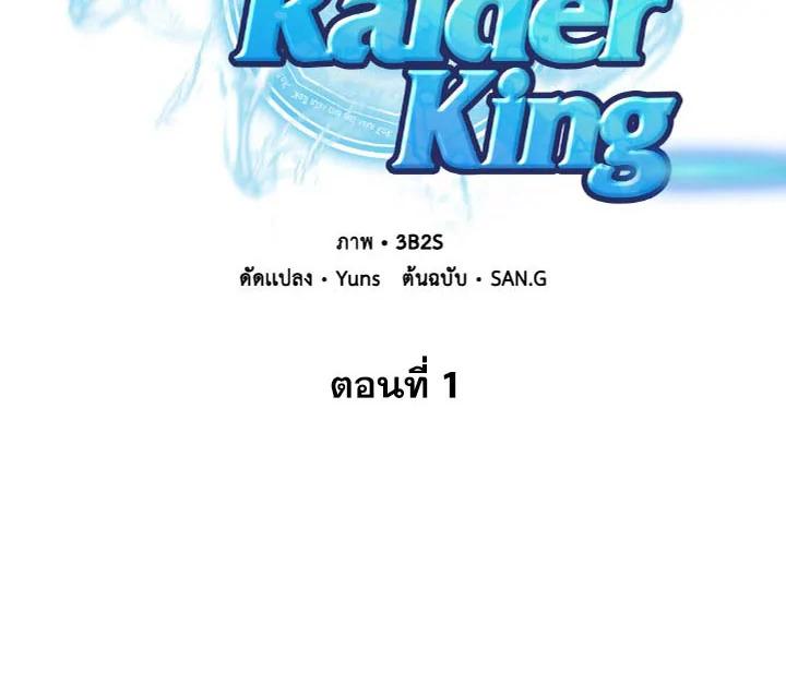 Tomb Raider King ตอนที่ 1 แปลไทย รูปที่ 16