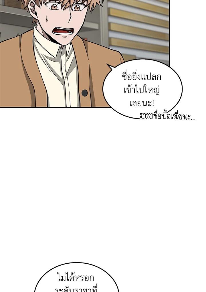 Tomb Raider King ตอนที่ 102 แปลไทย รูปที่ 53