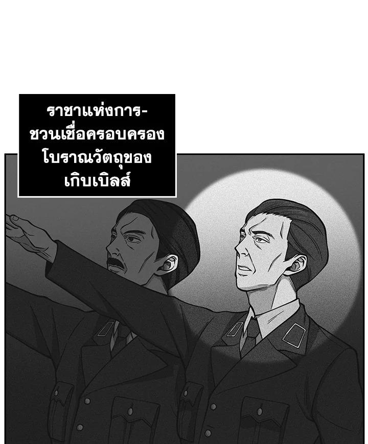 Tomb Raider King ตอนที่ 102 แปลไทย รูปที่ 97