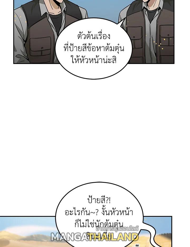 Tomb Raider King ตอนที่ 103 แปลไทย รูปที่ 103