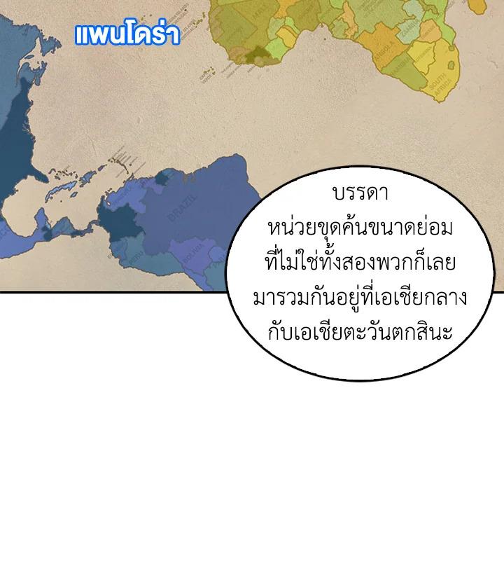 Tomb Raider King ตอนที่ 103 แปลไทย รูปที่ 47