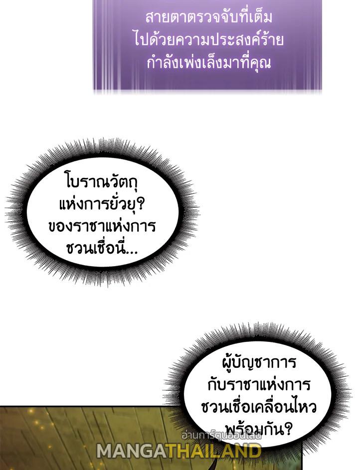 Tomb Raider King ตอนที่ 106 แปลไทย รูปที่ 119