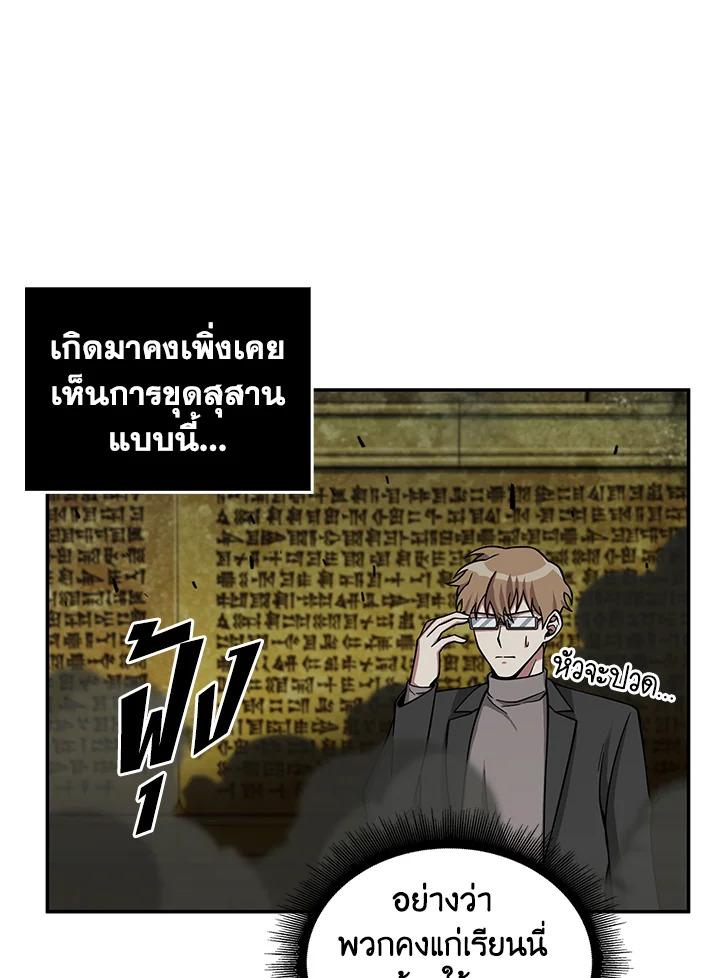 Tomb Raider King ตอนที่ 106 แปลไทย รูปที่ 84