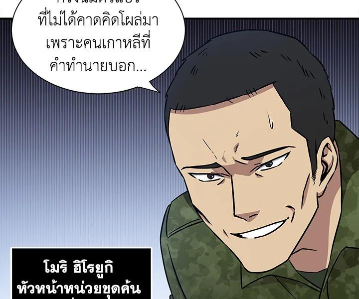 Tomb Raider King ตอนที่ 11 แปลไทย รูปที่ 93