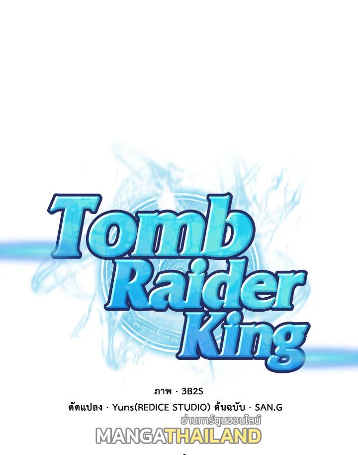 Tomb Raider King ตอนที่ 110 แปลไทย รูปที่ 1