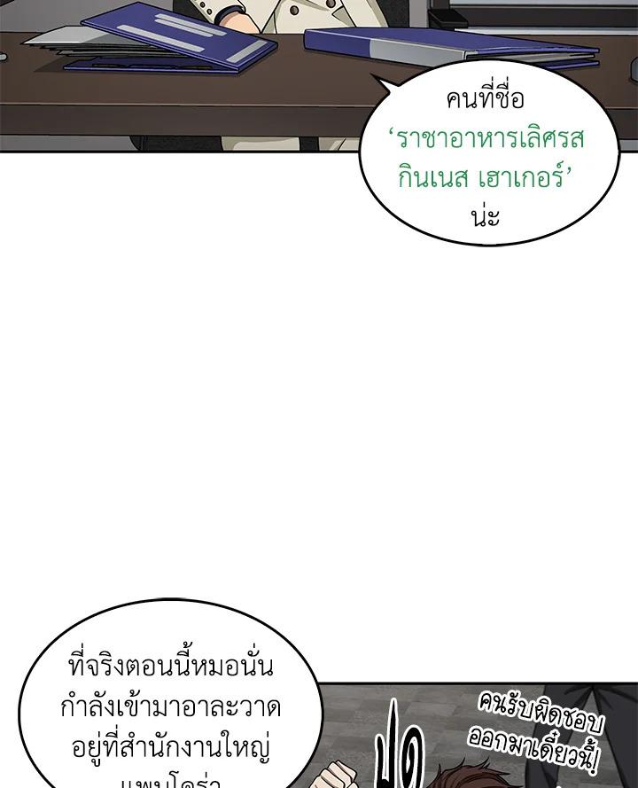 Tomb Raider King ตอนที่ 110 แปลไทย รูปที่ 28