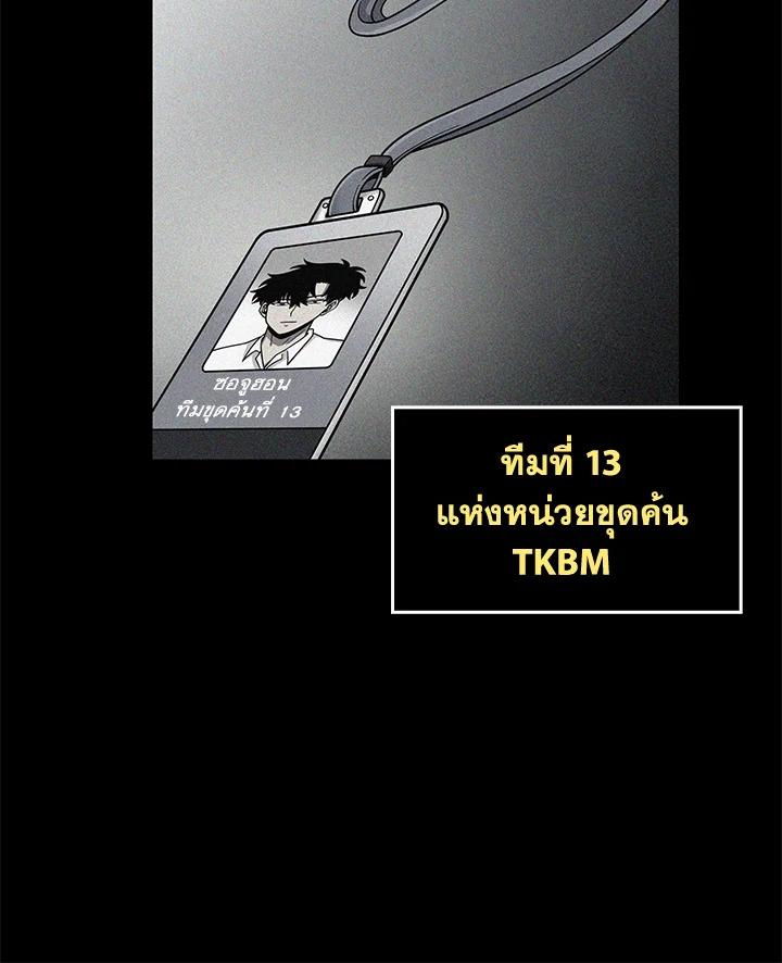 Tomb Raider King ตอนที่ 110 แปลไทย รูปที่ 53